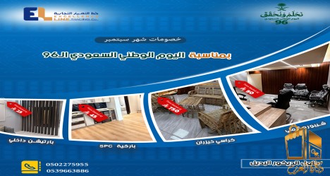 عروض اليوم الوطنى السعودى